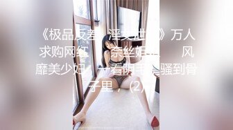 【新片速遞】  牛B大神大型商超一路跟踪抄底多位美少妇❤️又惊险又刺激