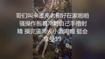 热门SPOP舞蹈工作室加密破解版，极品身材白皙女神【丽莎】露逼露奶情趣装顶胯摇摆挑逗，大长腿阴毛超级性感02 (2)