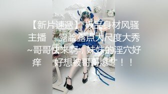 【新片速遞】 2022-11-30【瘦子探花梦幻馆】约操良家眼镜妹，应观众要求干第3炮，掰开逼就猛舔，怼着骚穴全力输出