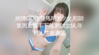 純情OO後雙馬尾美少女,和帥氣男友攜手下海,男帥女妹,年輕人艹著真猛