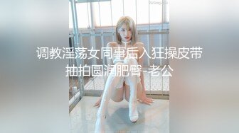 【鑫仔探花】深夜相约漂亮小姐姐，黑丝白臀小穴粉嫩，打桩机花式啪啪，娇喘阵阵