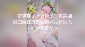 《反差女神✿淫荡泄密》人生赢家京城有钱富少与他的两位极品模特身材骚母狗，一王两后调教户外露出排插，为了钱乖乖听话