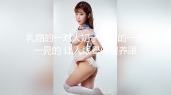  巨乳淫荡少妇！居家激情操逼！按着脑袋吃屌，骑乘位操的奶子晃动，肛塞跪地啪，尽情玩弄好骚