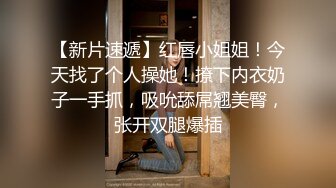 ?极品反差女神?天花板级性感小姐姐〖冉冉学姐〗对这种会伺候人的弟弟没有抵抗力又是吸又是舔的也太舒服了叭！