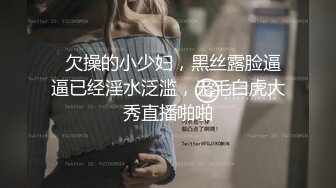   欠操的小少妇，黑丝露脸逼逼已经淫水泛滥，无毛白虎大秀直播啪啪