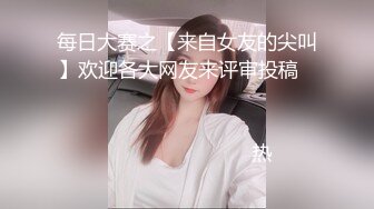 无毛白虎黑白丝情趣马尾辫，可爱风骚又迷人，全程露脸激情