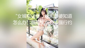 【新片速遞】   ♋【超级男生原档】穿NIKE的学妹BB长的好委婉，整体看起来也挺违和的【330MB/MP4/02:44】