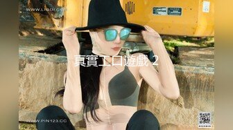 SWAG G奶妹穿着童贞杀自慰 欣宝