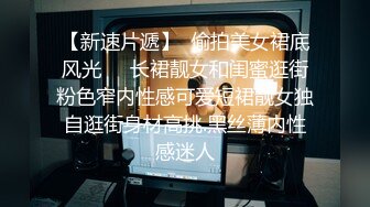 丁字裤骚老师