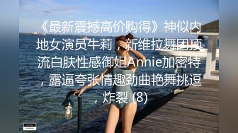 最新破解热门精舞门系列，数位环肥燕瘦女模露逼露奶情趣装劲曲搔首弄姿摇摆挑逗，4K竖屏低视角视觉效果一流 (8)