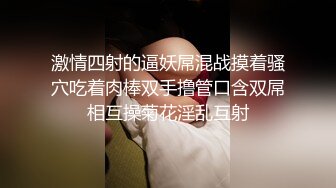 换妻探花回归第二天依旧4P激情,喝喝酒玩玩游戏,尽兴了再开始操,操的喊老公救命