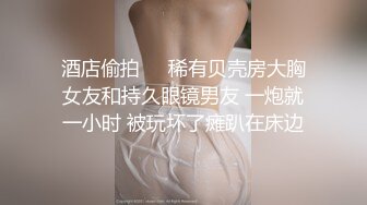 【性爱泄密】帅气男约炮清纯女说要拍给女的男朋友看对白精彩