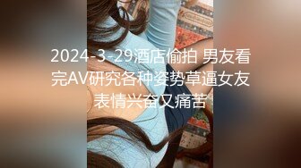 _2024年新作，极品173大长腿小少妇，【missyueyue】家中约炮大叔，屁股圆又大，小森林较为茂密，情趣装！