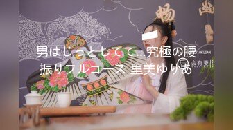 明星梦工厂之AI换脸✨范冰冰 新娘逃婚找前任 无码中出