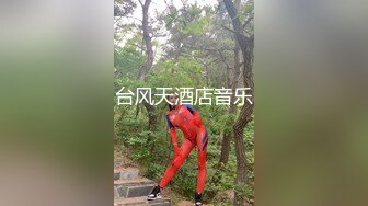 【新速片遞】   ✅性感瑜伽体操服✅极品翘臀性感美女瑜伽女神被骑着狠狠插入，每一次都直达花芯，这紧实翘挺小丰臀你能坚持几分钟？