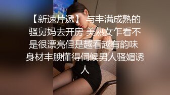 【新片速遞 】酒店约操美女同事穿上情趣黑丝射了她满满的一屄完美露脸