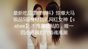 【黄播界小痞幼】超高颜值纯欲系美女，今日刚播，半脱下紧身裤，随着音乐扭动，贫乳小奶子揉捏，厕所尿尿喷射喊爽