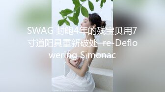 【绿帽淫妻性爱轰趴】极品母狗『Cute』多人淫乱性爱轰趴 淫女与群男性爱啪啪 场面一度失控 (1)