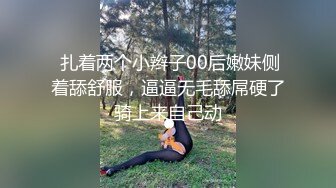  扎着两个小辫子00后嫩妹侧着舔舒服，逼逼无毛舔屌硬了骑上来自己动