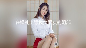 身材高挑模特儿级别的外围女神，小哥连夸她身材好，穿上连体情趣黑丝，流鼻血