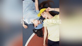 [2DF2] 小青蛙探花先做服务舔菊乳推，近距离拍摄口交抽插猛操呻吟诱人[BT种子]