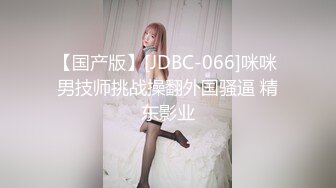 《女神堕落❤️挑战大黑吊》身材非常棒的小姐姐，不知道为了什么，竟然被老黑拴上狗链子摆着小母狗的姿势，被大黑屌操上天