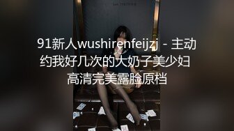 身材太诱惑了 非常的刺激 动人惹火 好玩的炮架