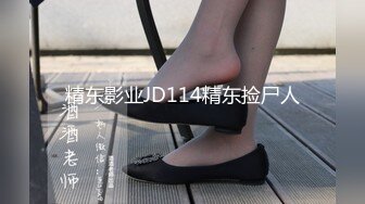 【新片速遞】大神海量的女厕偷拍里 万里挑一的极品淑女顶级9分高颜值女神，JK制服 丝袜美腿，可爱的表情也是个大亮点，真羡慕她的男朋友