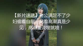 新人！两个学生被干了~【就爱莉莉】群交~道具~超极品~