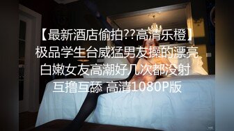 【新片速遞】  漂亮小女友 舒服吗 舒服 比刚才硬 小肚子都供起来了 啊啊 又来了 妹子上位冲刺 表情骚 小贫乳