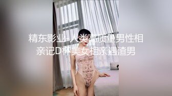 精东影业-人类高质量男性相亲记D杯美女相亲遇渣男