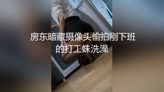 “你别弄了！我对不起老公 我不做了” 安徽银行反差人妻 丛敏春 打牌结果跑到床上打炮了 直接被情人无套射满小骚穴