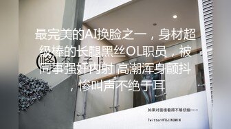 胖叔炮房-12 偷拍透明情趣装嫩妹 炮椅激战 暴力撕扯情趣装 怒操内射 对白有趣