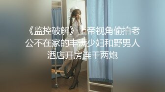 大屌哥约炮公司新来的00后美女同事  鲍鱼还是粉嫩粉嫩的 完美露脸