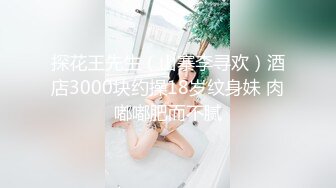 风月老手挺会撩，小姐姐笑个不停，被脱光狂亲美乳，女上位捏着奶头射出真是爽，美女性爱赏心悦目必看佳作