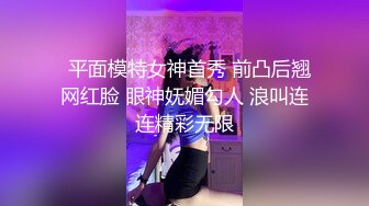 瘦子探花酒店高价约嫖❤️极品气质女神兼职