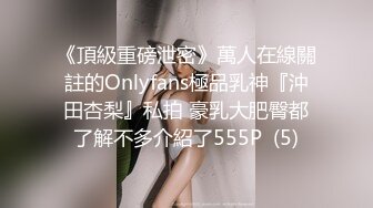 【OnlyFans】2023年6月国人淫妻 爱玩夫妻 换妻淫乱派对②，在马来西亚定居的华人夫妻 老公38老婆36 经常参加组织换妻淫交派对 9