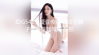 星空传媒周日最新上映XK8063婚闹伴郎恶搞新人婚前试车强上新娘-晴儿