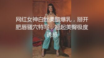 网红女神白丝美腿爆乳，掰开肥唇骚穴特写，翘起美臀极度诱惑