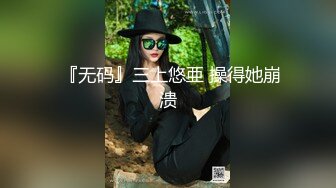 最新更新??《疯狂抖音》（美新娘）3 美女们为了流量也是拼了，露B、露毛、真空，精彩多多