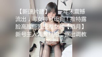 ❤️淫贱小母狗❤️身材颜值炸裂！淫贱小母狗四人行，性感黑丝情趣一边打屁股一边辱骂用力操，可以做你的一日女友哦