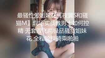 女神系列氣質白富美露臉口交多姿勢爆操操胸你見過嗎