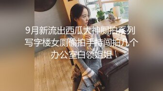 外站流出海边浴场女厕偷拍美女嘘嘘更衣最后一个美眉的阴毛浓密性感