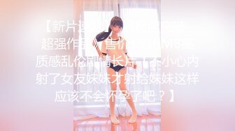 【新片速遞】白丝袜美眉 被小哥哥大鸡吧无套输出 无毛一线天粉鲍鱼超紧插了半天 可真是个榨汁小能手