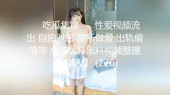 91大神xy2966528-情趣套房解围女神小姐姐