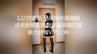 ❤️❤️【李素素】身材爆炸，黑丝苗条 大长腿  毛毛稀疏 少女被无套啪啪内射