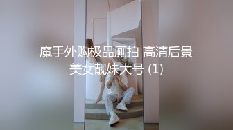 无私大家庭~群交乱伦【36D潘金莲】互相换妻~舔奶舔逼~多人群操【82V】 (67)