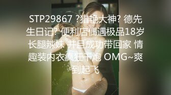 STP29678 ?萝莉猎手? 顶级91大神专攻貌美萝莉少女▌唐伯虎 ▌蕾丝小姐姐女上位抽刺 圆润蜜尻紧致嫩鲍 刺顶非常有感觉