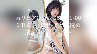 カリビアンコム 060321-001 THE 未公開 ～前代未聞の凄まじいWフェラ～