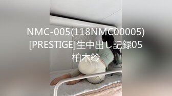 NMC-005(118NMC00005)[PRESTIGE]生中出し記録05柏木鈴